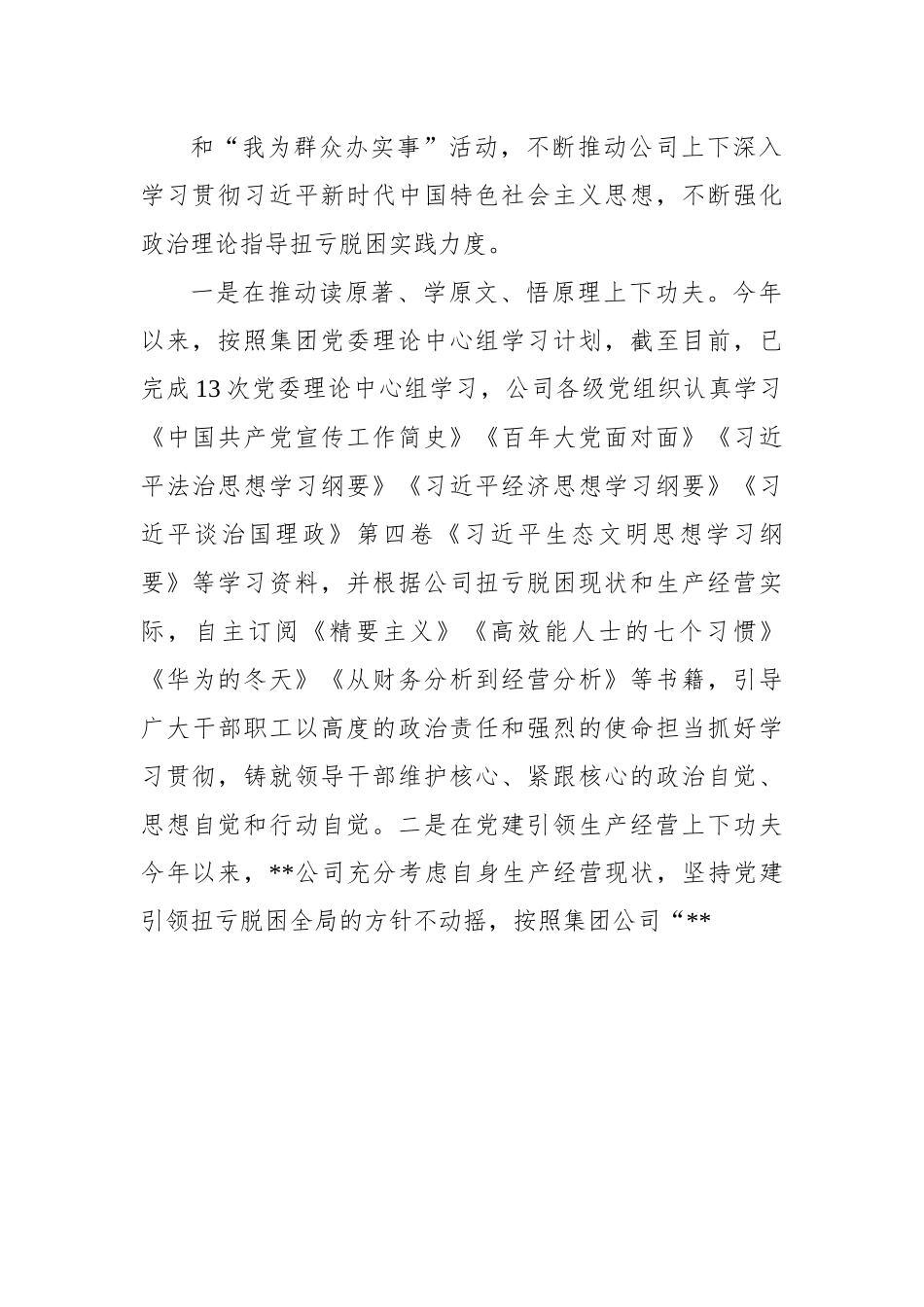 公司党委2022年度意识形态工作总结.docx_第3页