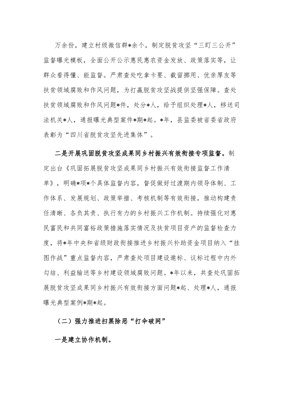县监委关于整治群众反映强烈问题工作情况的报告.docx_第3页