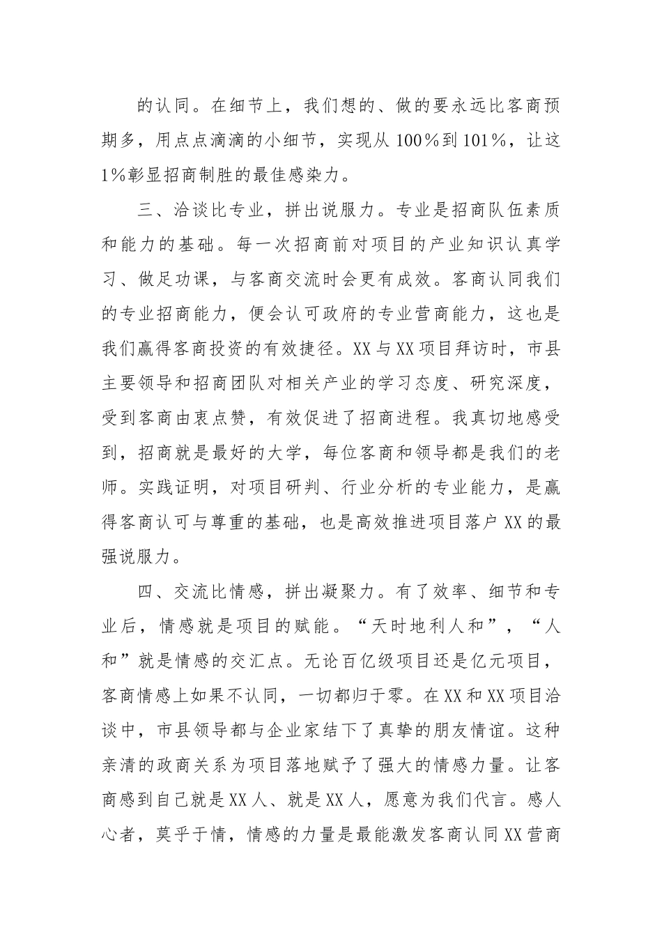 县委常委、县经济开发区党工委书记在2023年全市项目建设大会上的汇报发言.docx_第3页