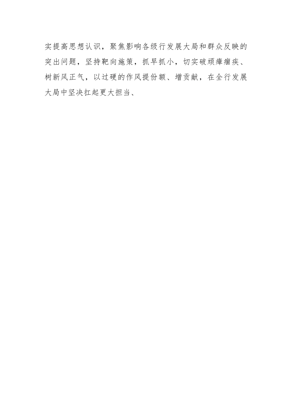 XX省农行作风建设行动开展情况的汇报.docx_第2页