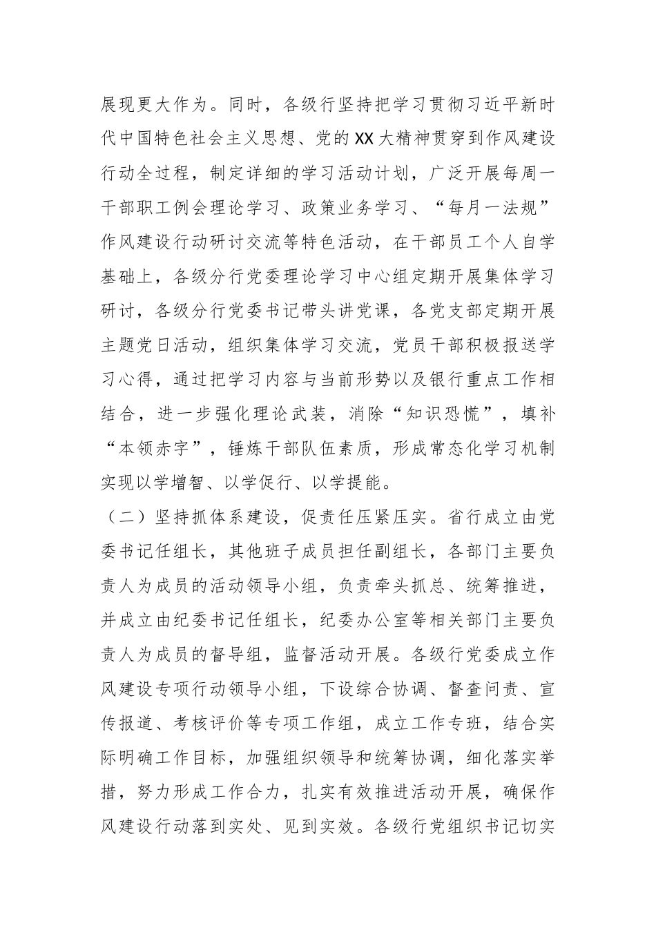 XX省农行作风建设行动开展情况的汇报.docx_第3页