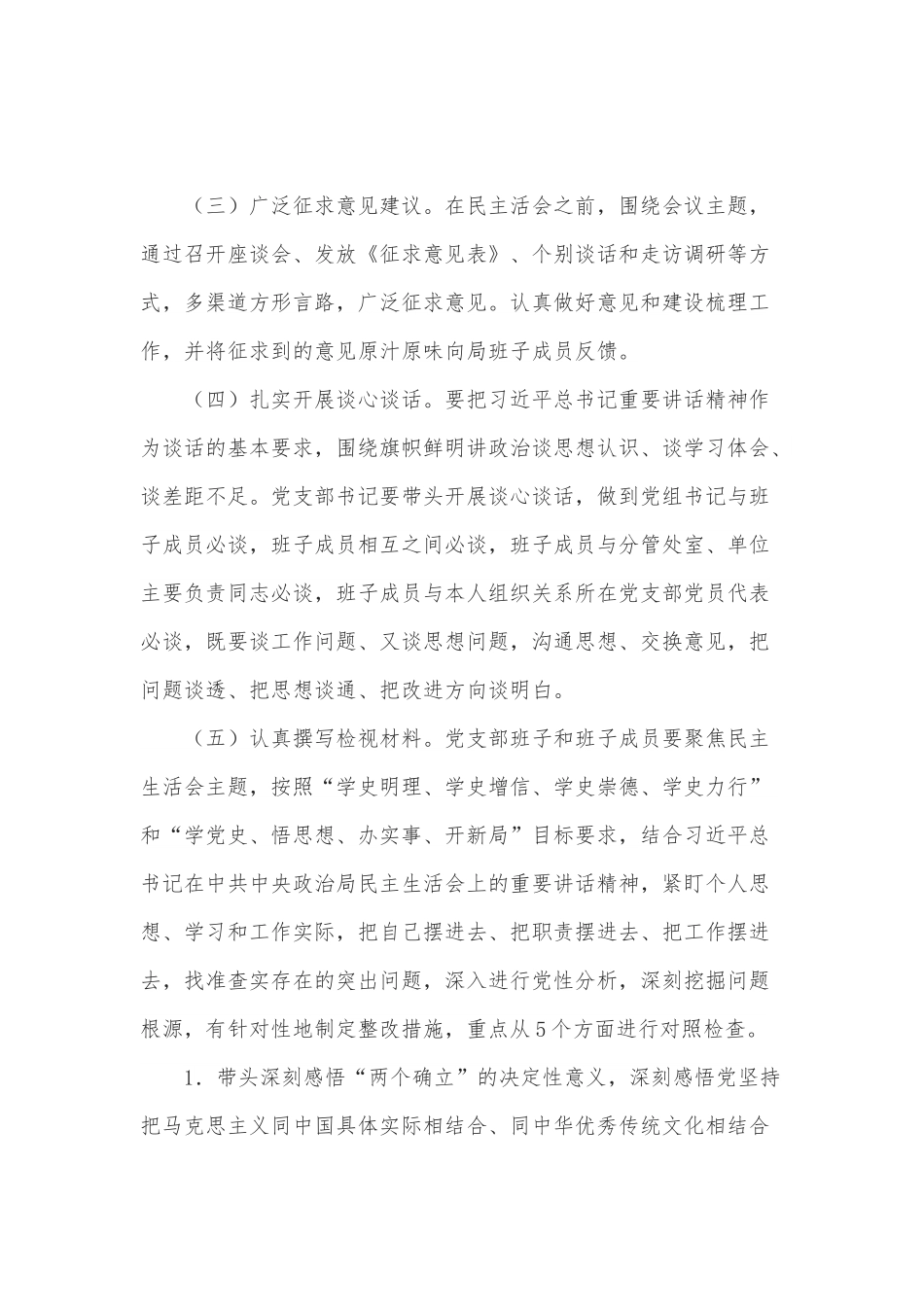 区委老干部局学习教育专题组织生活会情况报告.docx_第3页