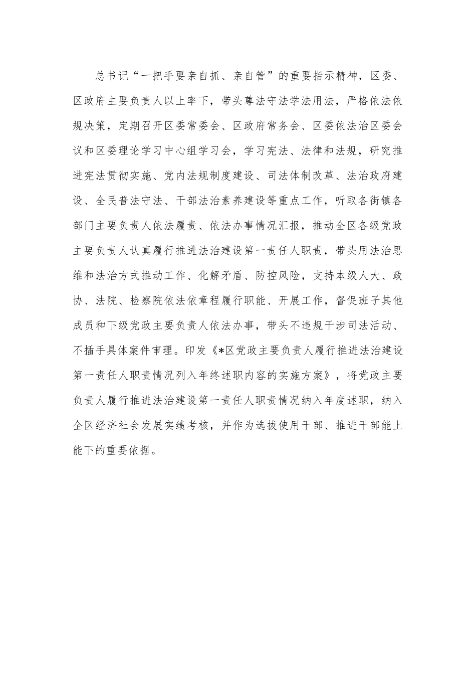 区五年法治政府建设工作情况的报告.docx_第3页