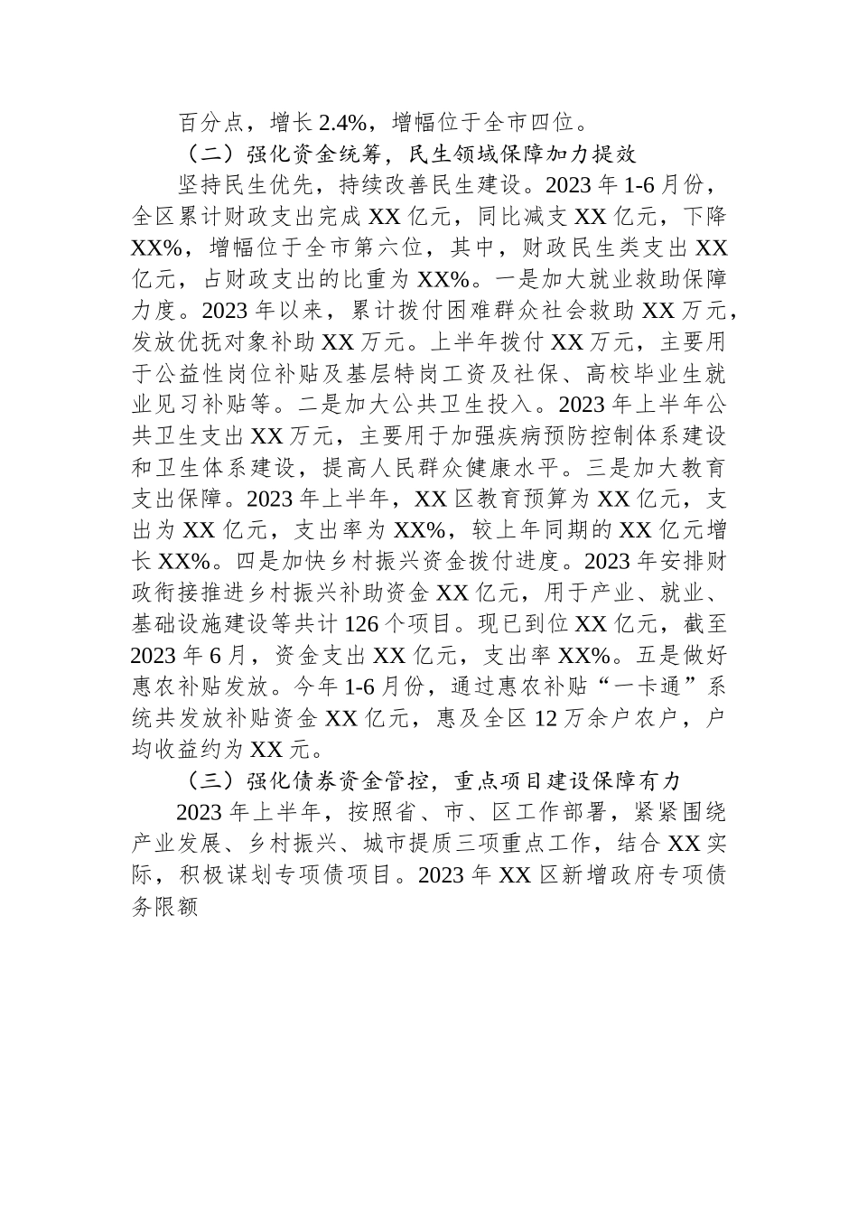 区财政局2023年上半年工作总结及下半年工作计划.docx_第2页