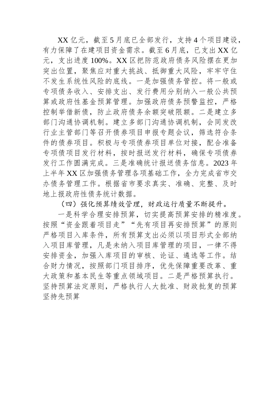 区财政局2023年上半年工作总结及下半年工作计划.docx_第3页