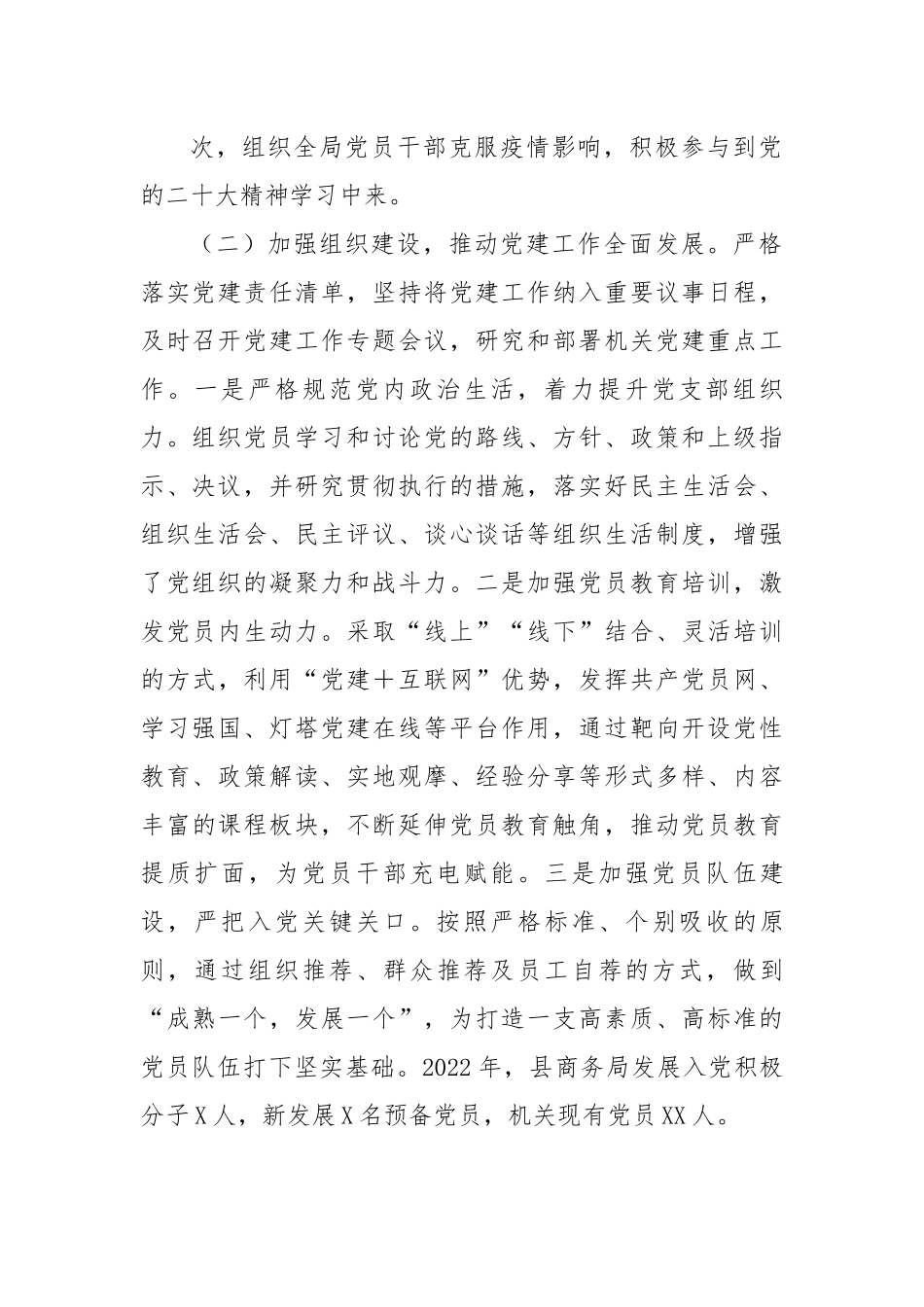 县商务局2022年党建工作总结和2023年党建工作计划.docx_第3页