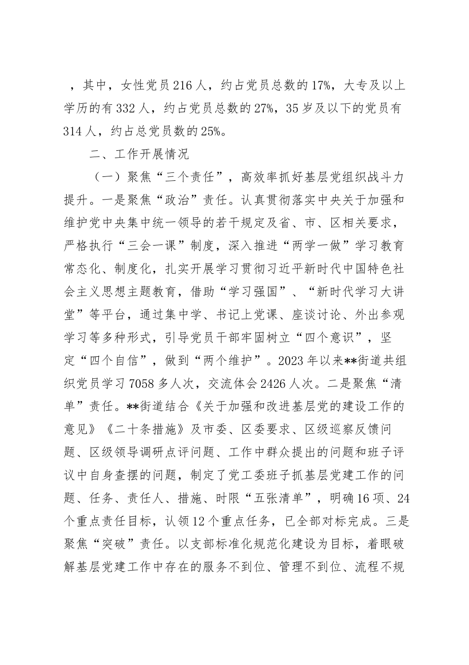 “三四五” 工作举措实现城市党建“蝶变”汇报材料.docx_第2页