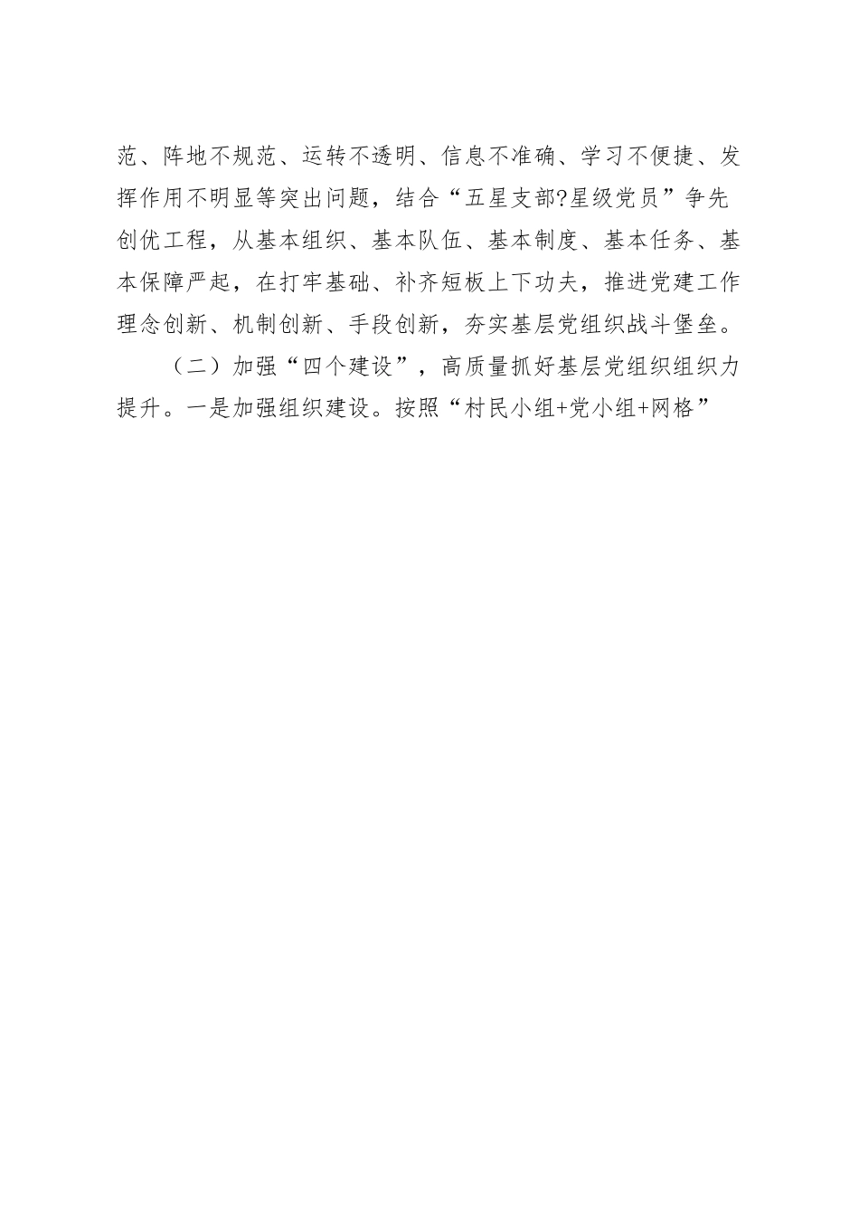 “三四五” 工作举措实现城市党建“蝶变”汇报材料.docx_第3页