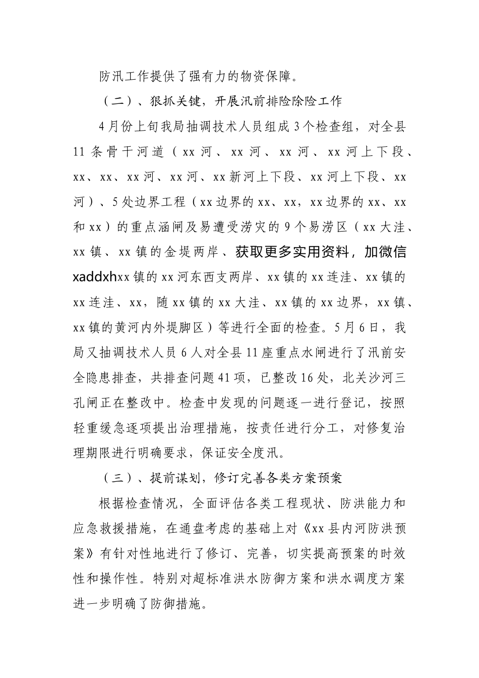 县水务局关于内河防汛工作的总结.docx_第3页