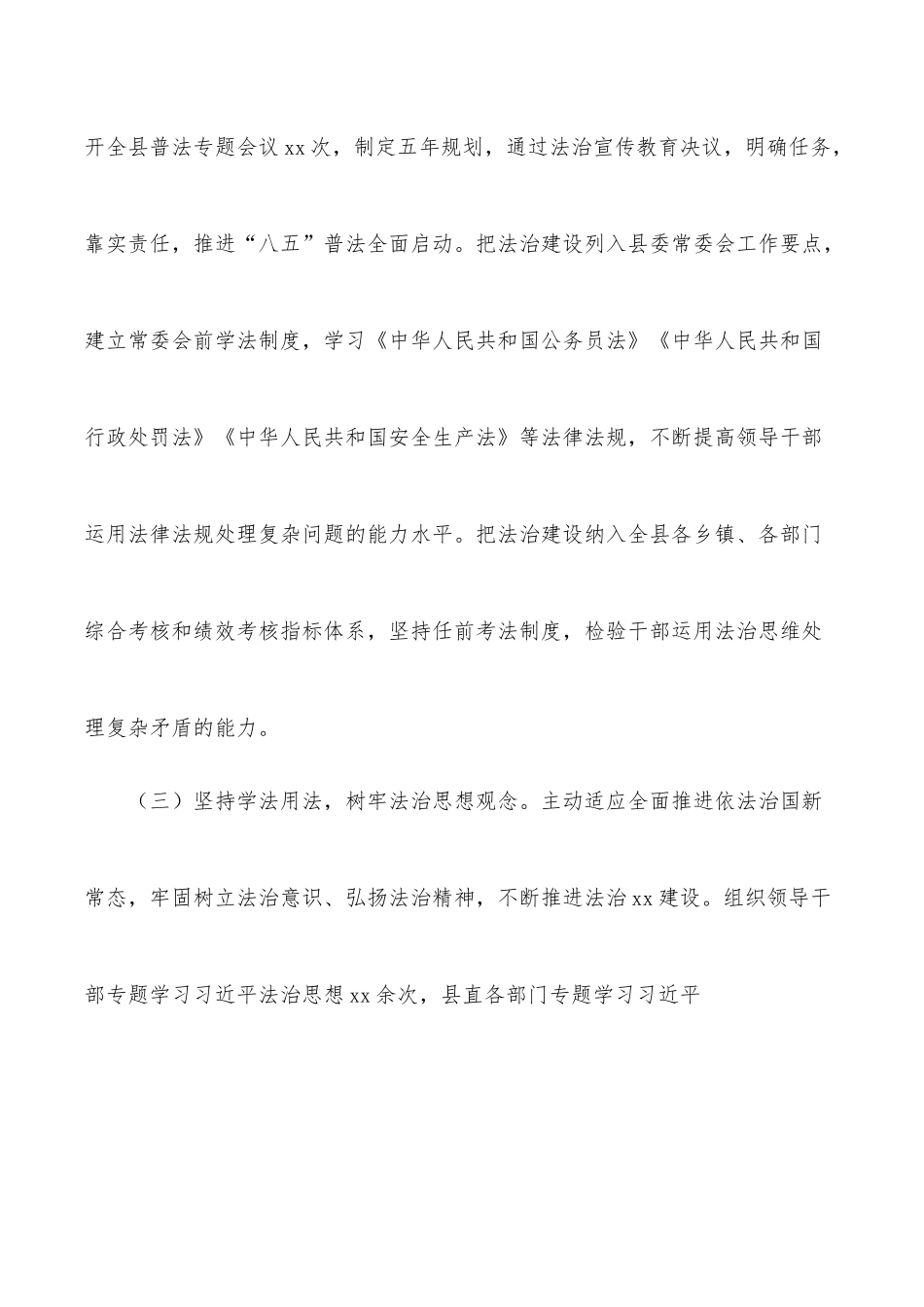 县委书记2021年述职报告范文.docx_第2页