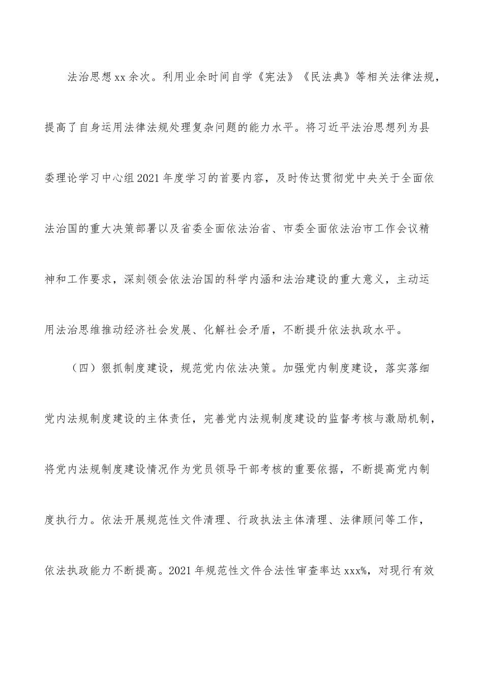 县委书记2021年述职报告范文.docx_第3页