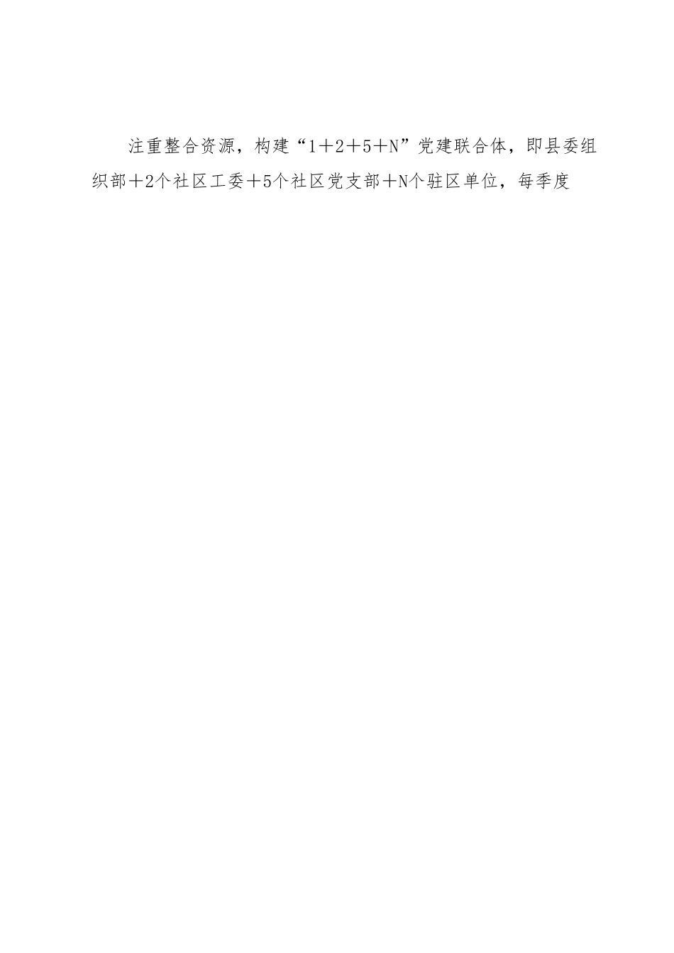 XX县深化“六大工程”创建“三到社区”工作报告.docx_第2页