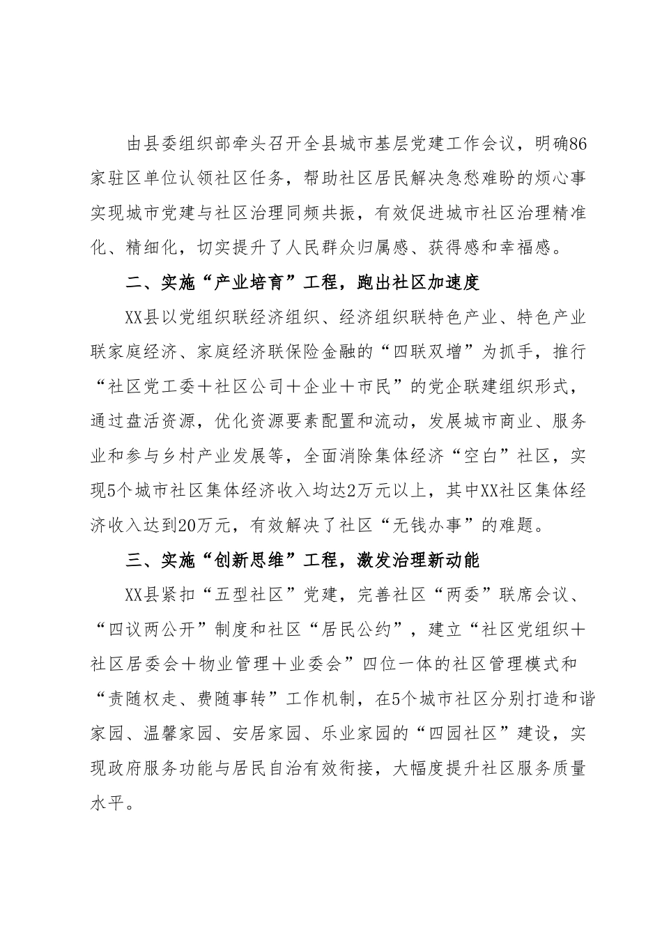 XX县深化“六大工程”创建“三到社区”工作报告.docx_第3页