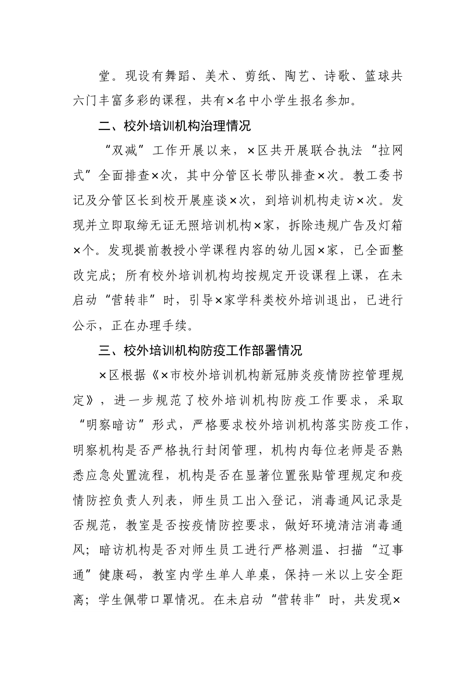 区教育局“双减”工作情况汇报材料.docx_第3页