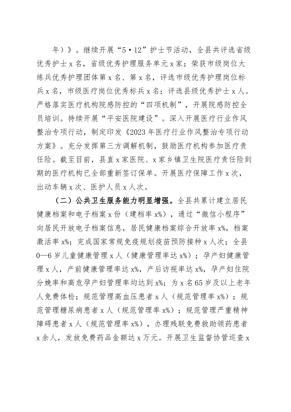 县卫生健康局2023年上半年工作总结及下半年计划（汇报报告）.docx_第2页