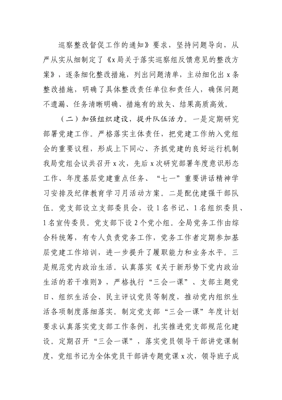 关于开展机关党建规范化建设工作的情况报告20220515.docx_第3页