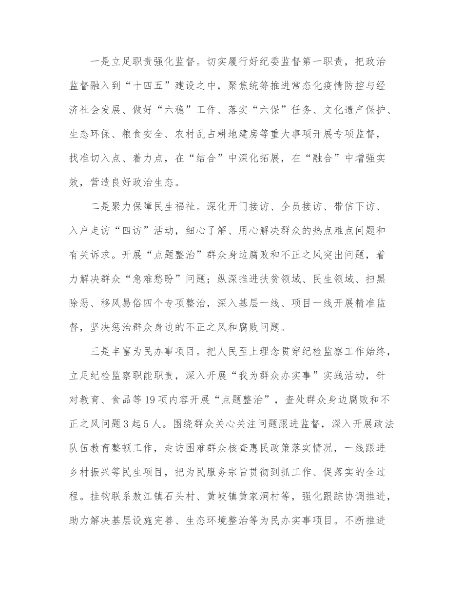 x县纪委党总支2022年上半年党建工作总结.docx_第3页