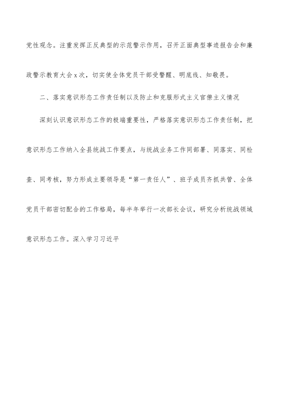 县委常委、政法委书记2021年述职报告.docx_第2页