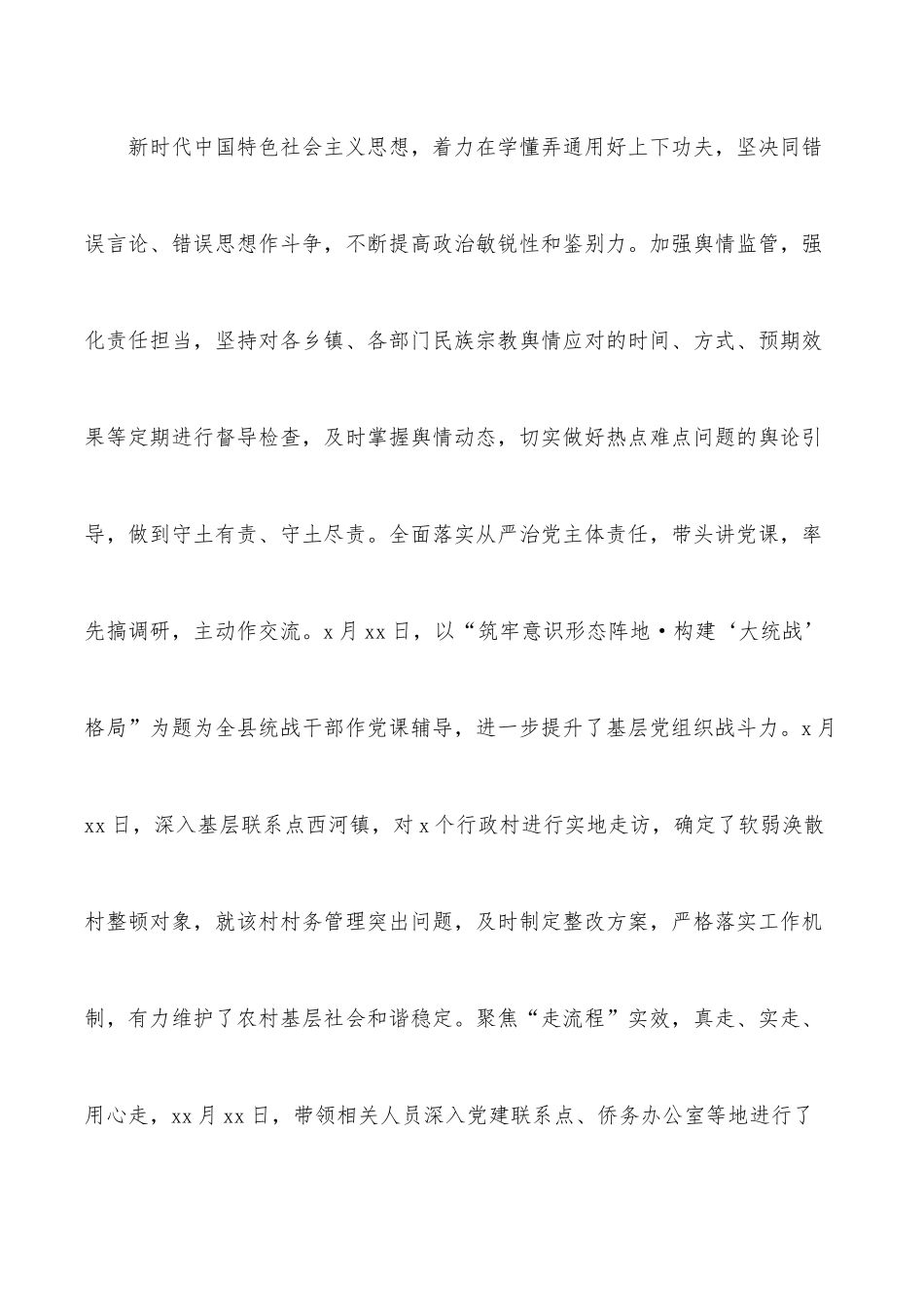 县委常委、政法委书记2021年述职报告.docx_第3页