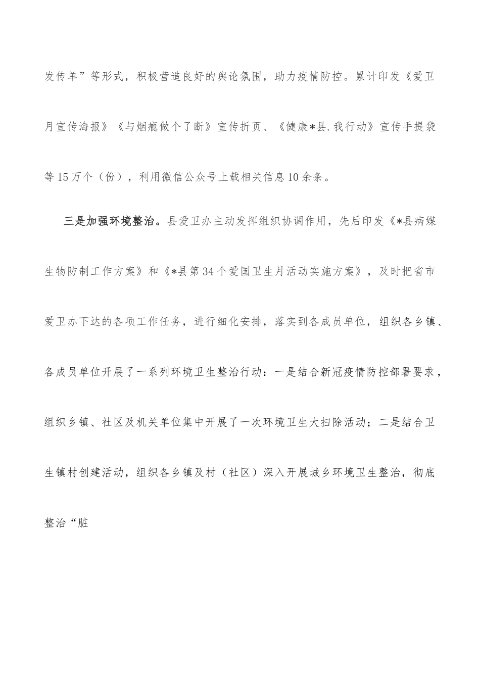 县2022年爱国卫生工作总结及2023年工作计划.docx_第2页