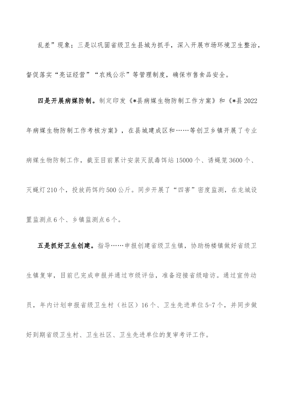 县2022年爱国卫生工作总结及2023年工作计划.docx_第3页