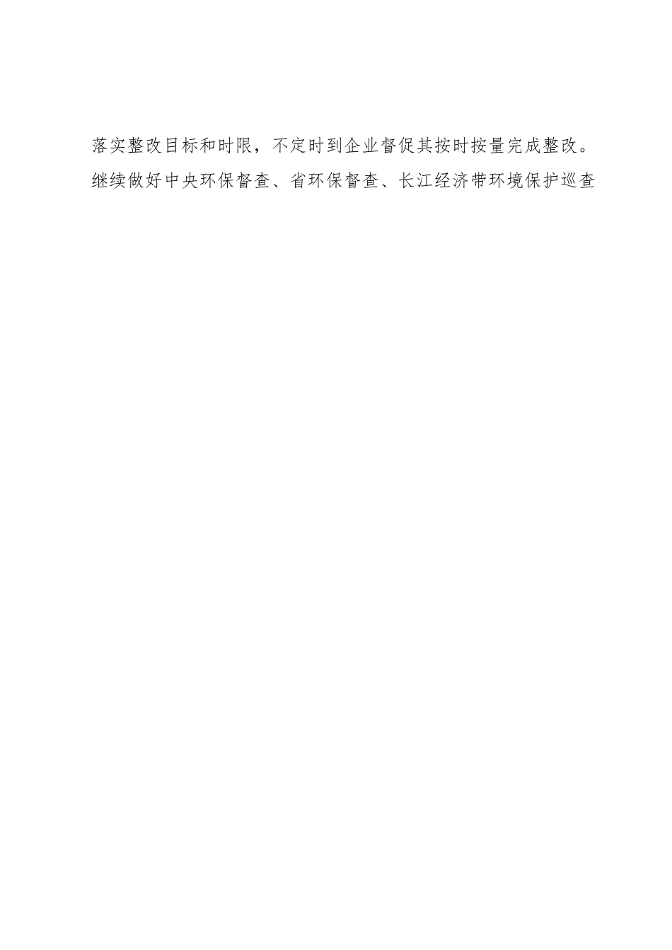 关于2023年生态环境保护工作汇报材料.docx_第2页