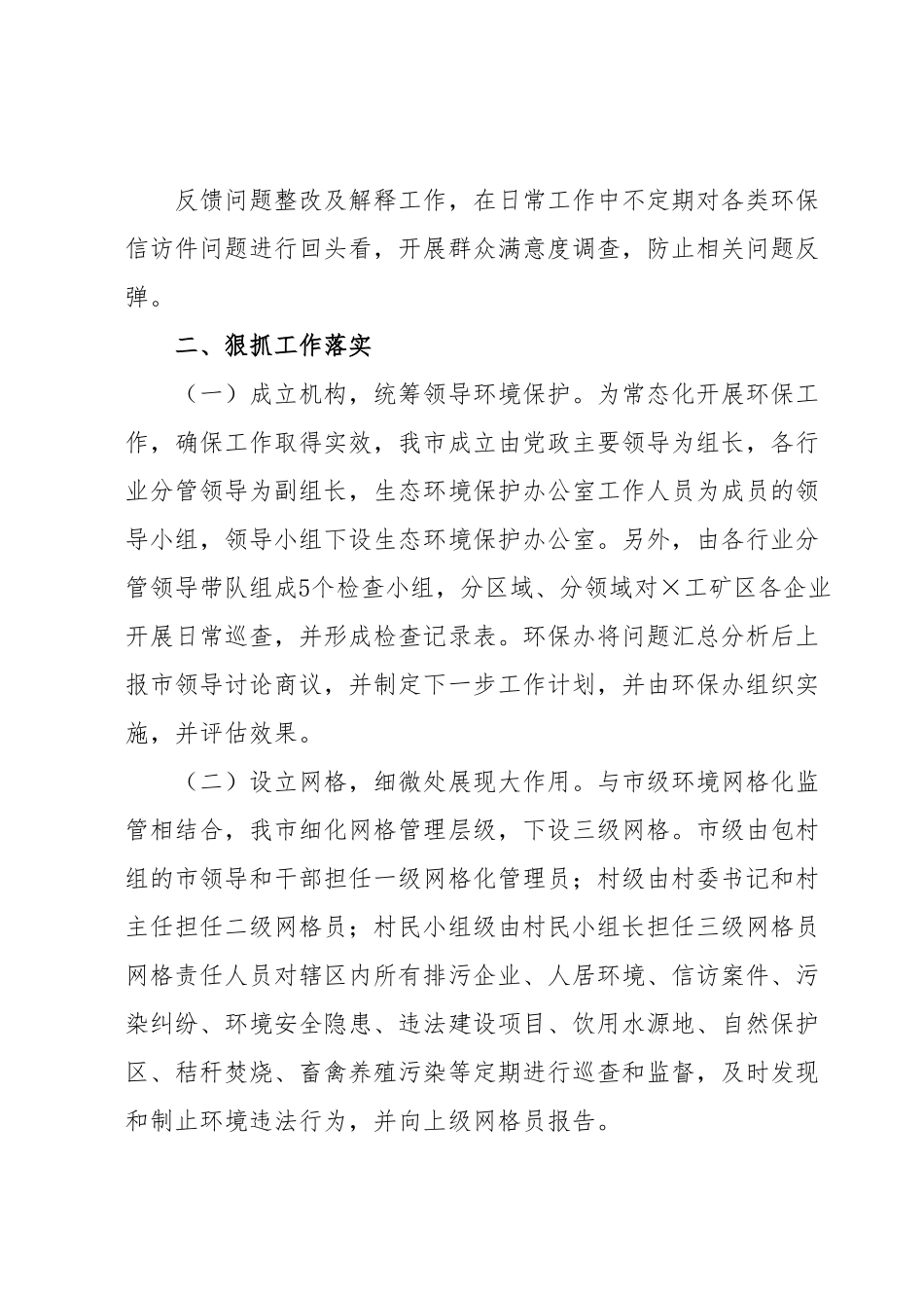 关于2023年生态环境保护工作汇报材料.docx_第3页