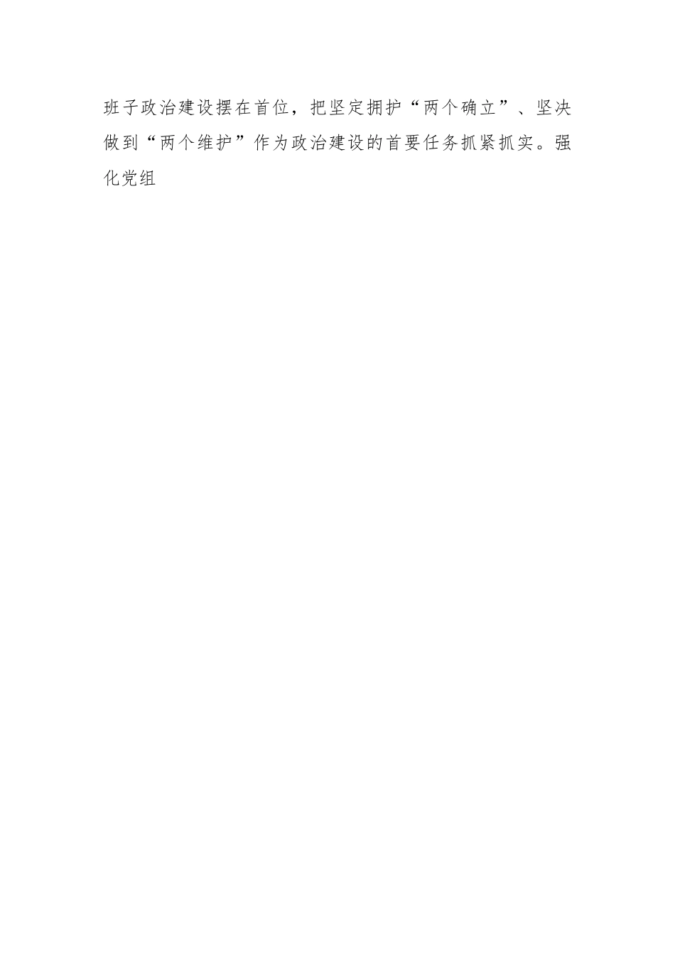 关于2023年上半年政治生态分析报告.docx_第2页