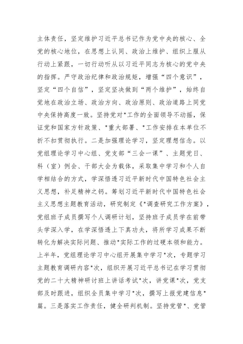 关于2023年上半年政治生态分析报告.docx_第3页