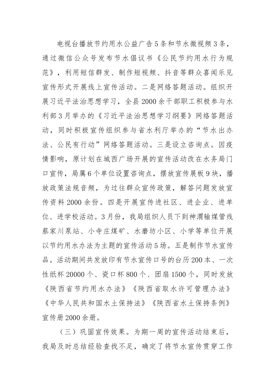 县水务局“世界水日”“中国水周”宣传活动总结.docx_第2页