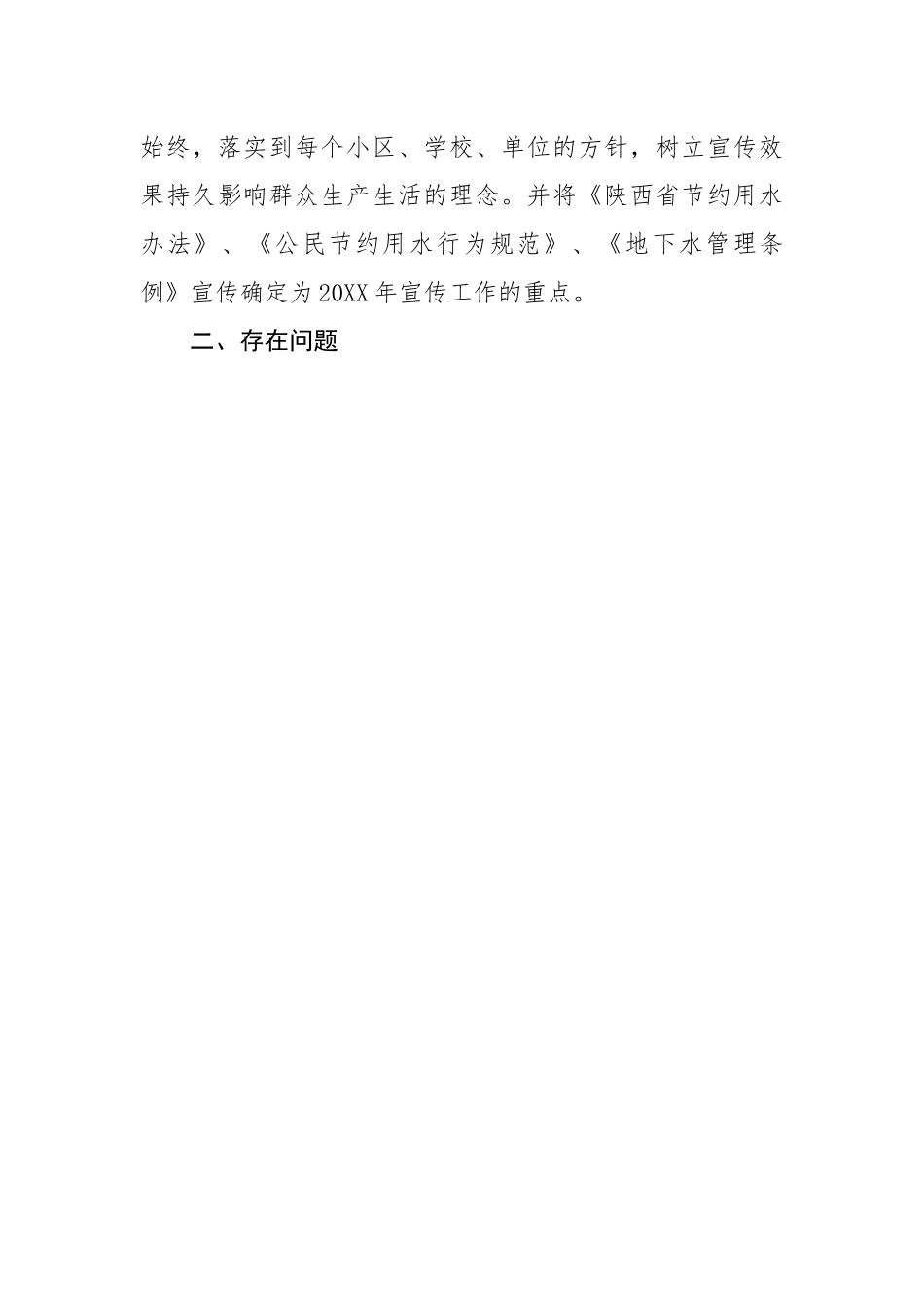 县水务局“世界水日”“中国水周”宣传活动总结.docx_第3页