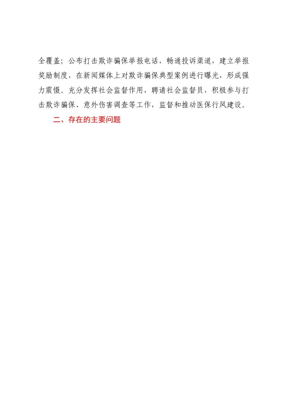 XX市医疗保障局关于医疗保障服务体系建设的工作情况汇报.docx_第3页