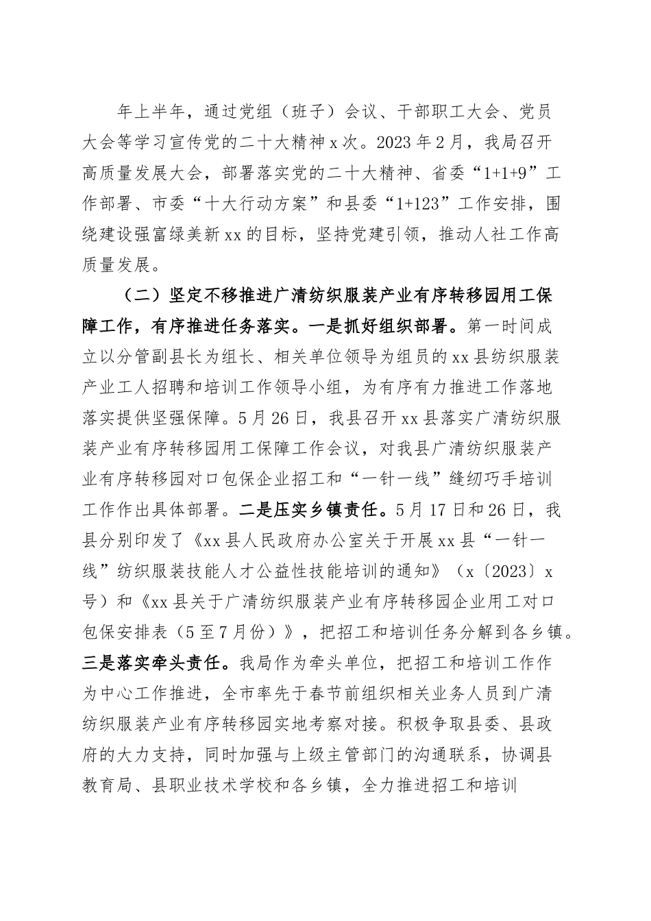 县人力资源和社会保障局2023年上半年工作总结和下半年工作计划（汇报报告）.docx_第2页
