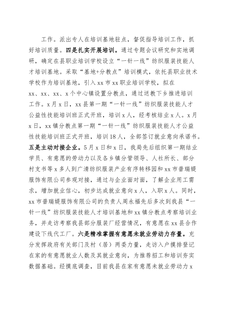 县人力资源和社会保障局2023年上半年工作总结和下半年工作计划（汇报报告）.docx_第3页