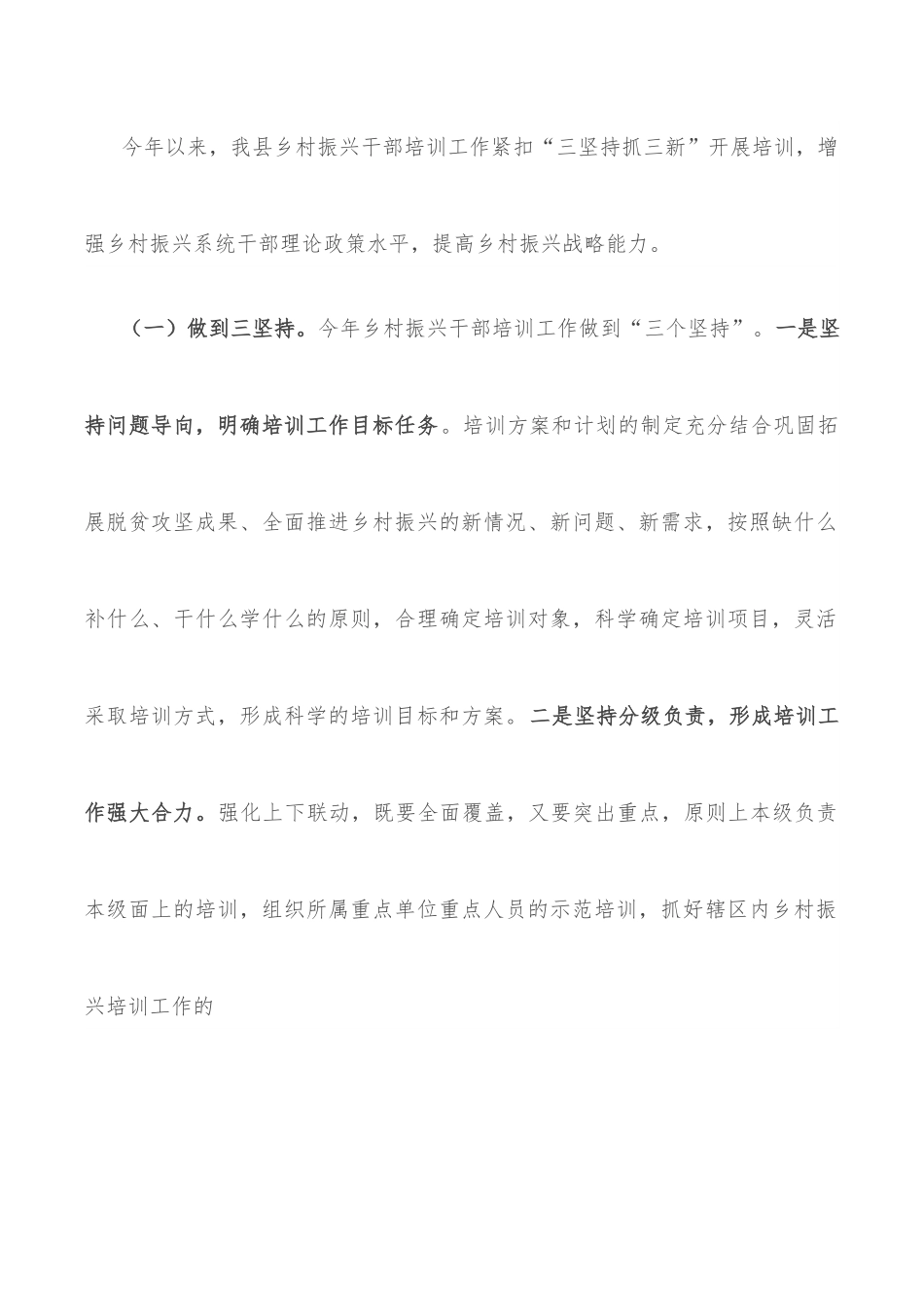 县2022年乡村振兴干部培训工作总结.docx_第2页
