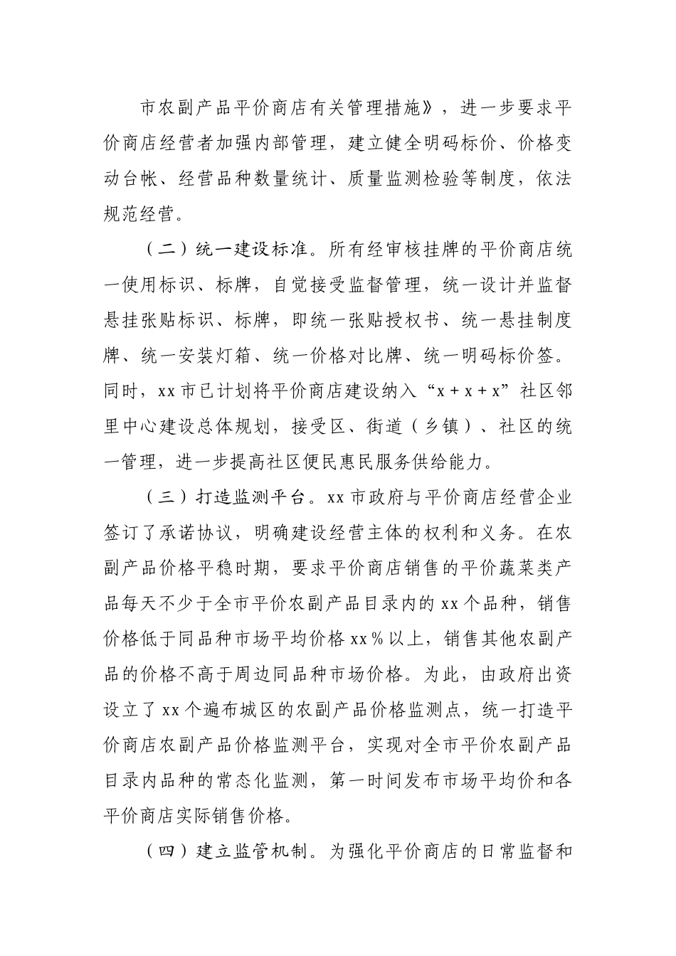 农副产品保供稳价工作汇报.docx_第3页