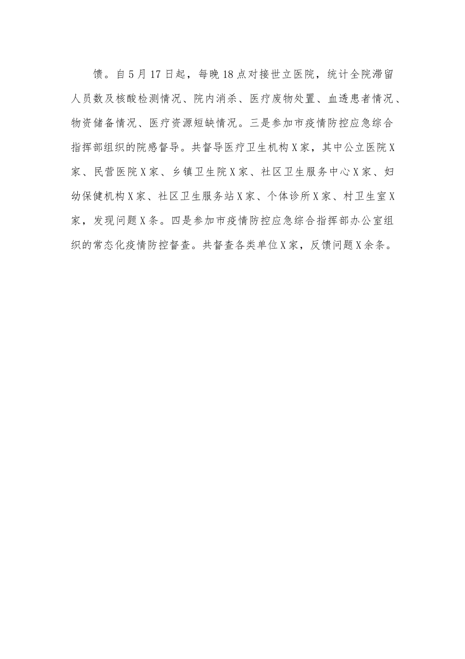 XX市2022年卫生健康综合监督工作总结及2023年工作要点.docx_第3页