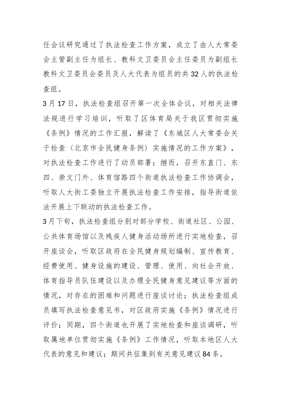 XX城区贯彻实施《X市全民健身条例》执法检查情况的报告.docx_第3页