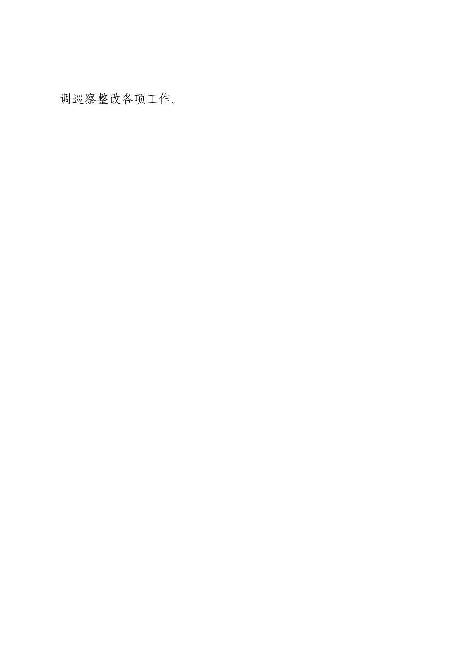 关于落实学校第X巡察组巡察反馈意见整改情况的报告.doc_第2页