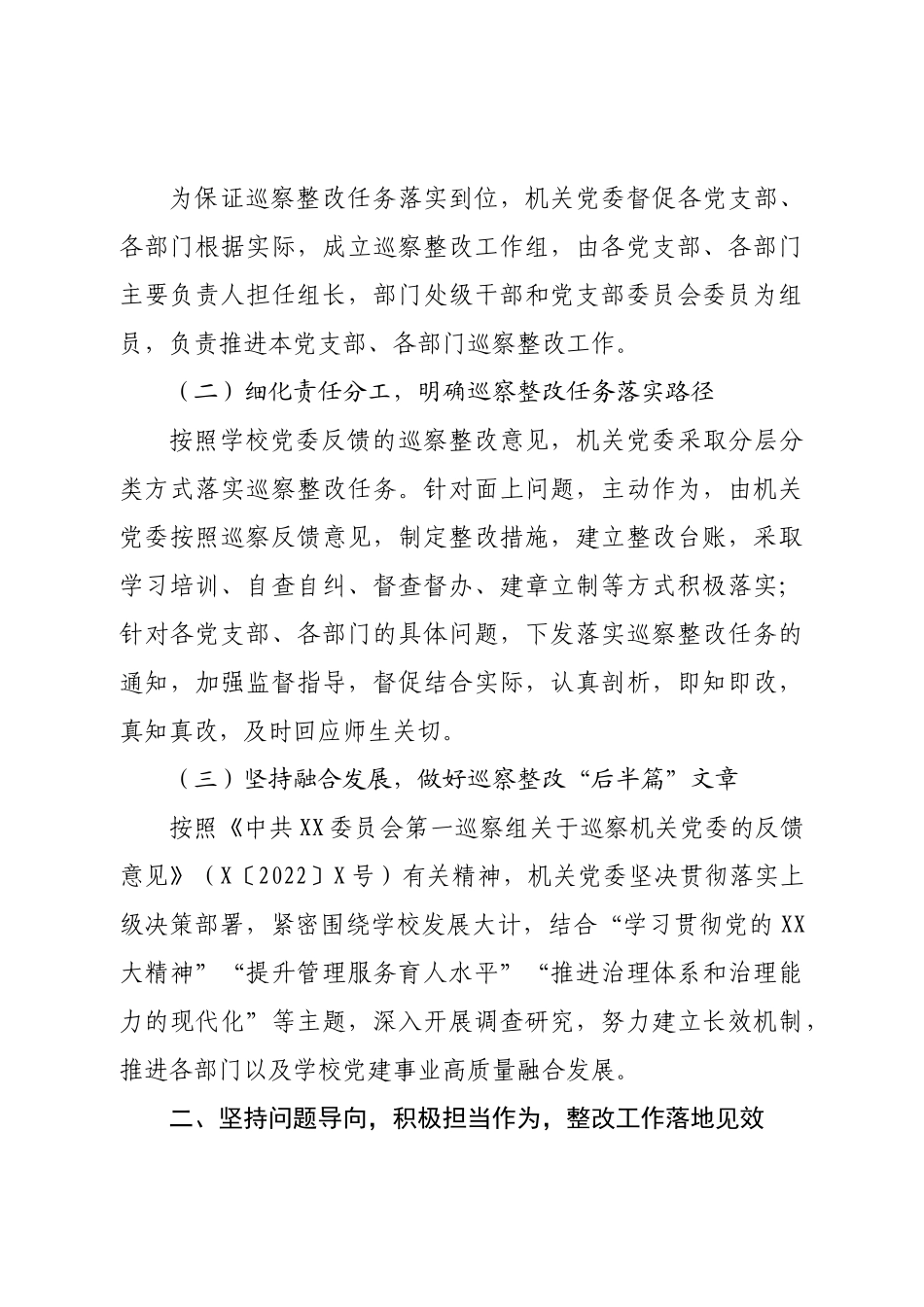 关于落实学校第X巡察组巡察反馈意见整改情况的报告.doc_第3页