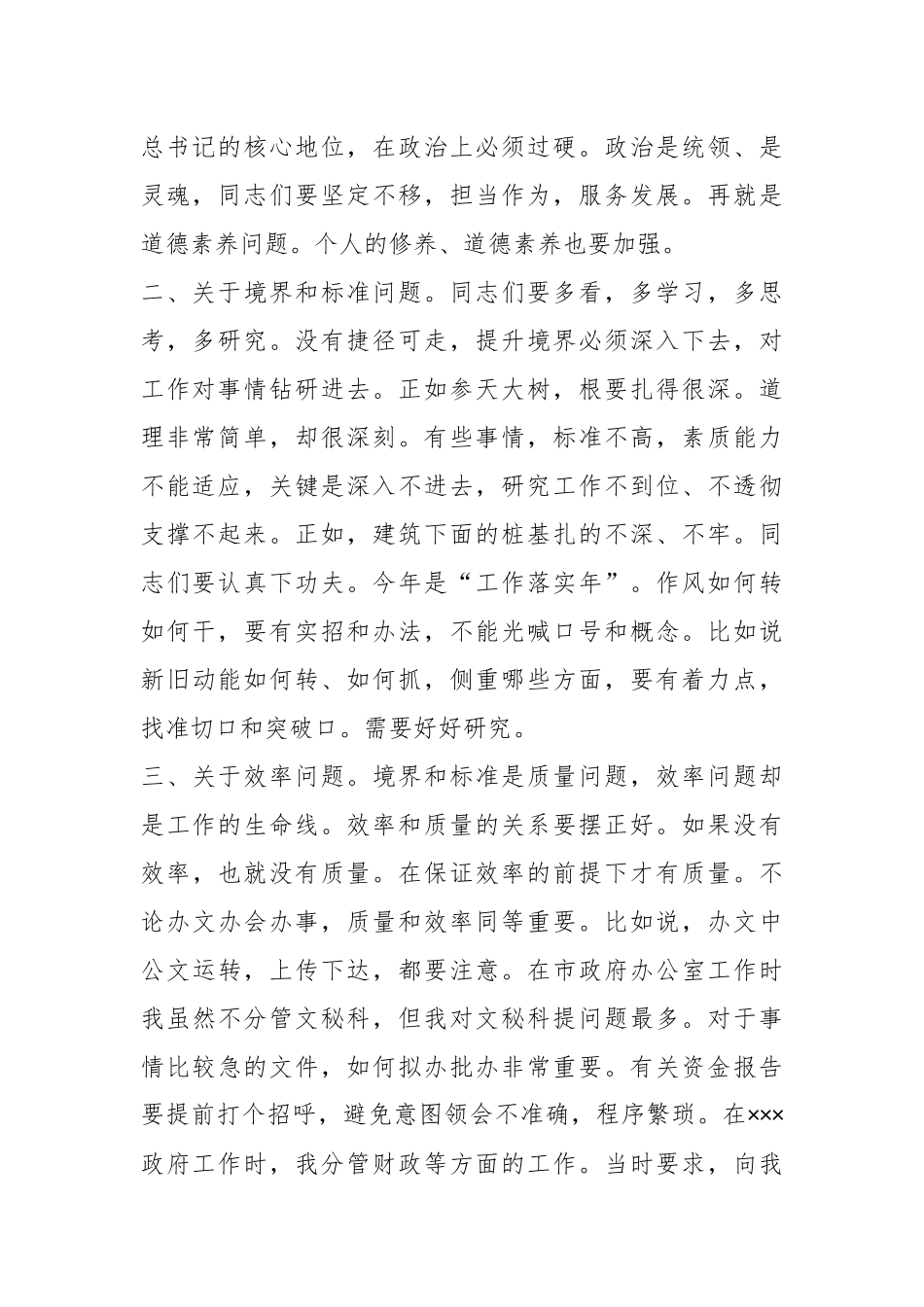 X党员干部在机关党支部组织生活会上的讲话.docx_第3页