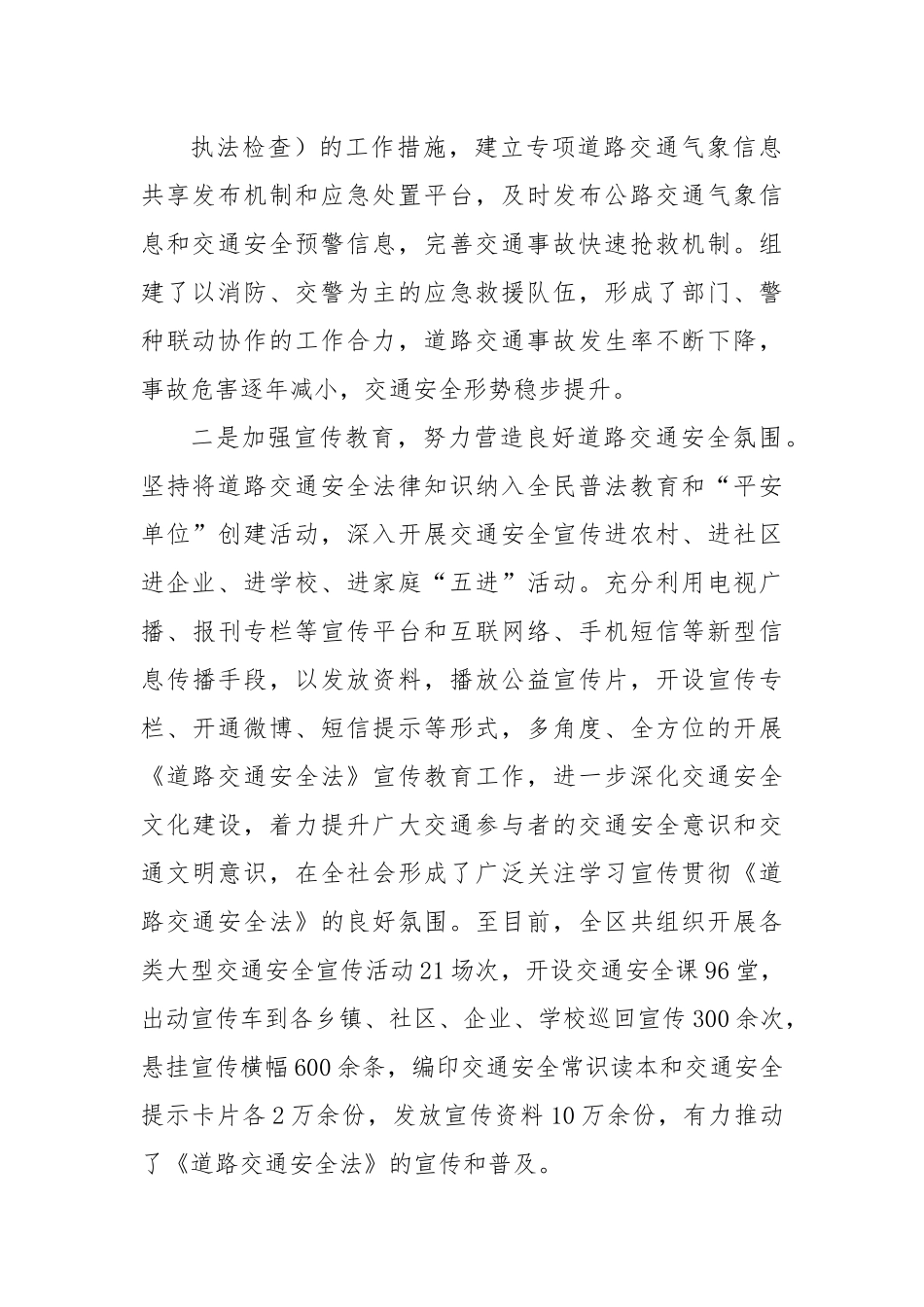 关于贯彻执行道路交通安全法工作情况的报告.docx_第3页
