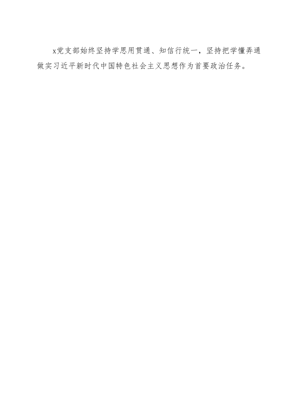 x党支部2023年半年党建工作总结.docx_第2页