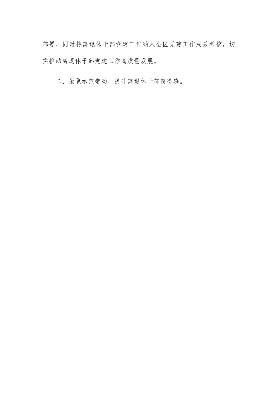 区离退休干部党建工作情况汇报.docx_第2页