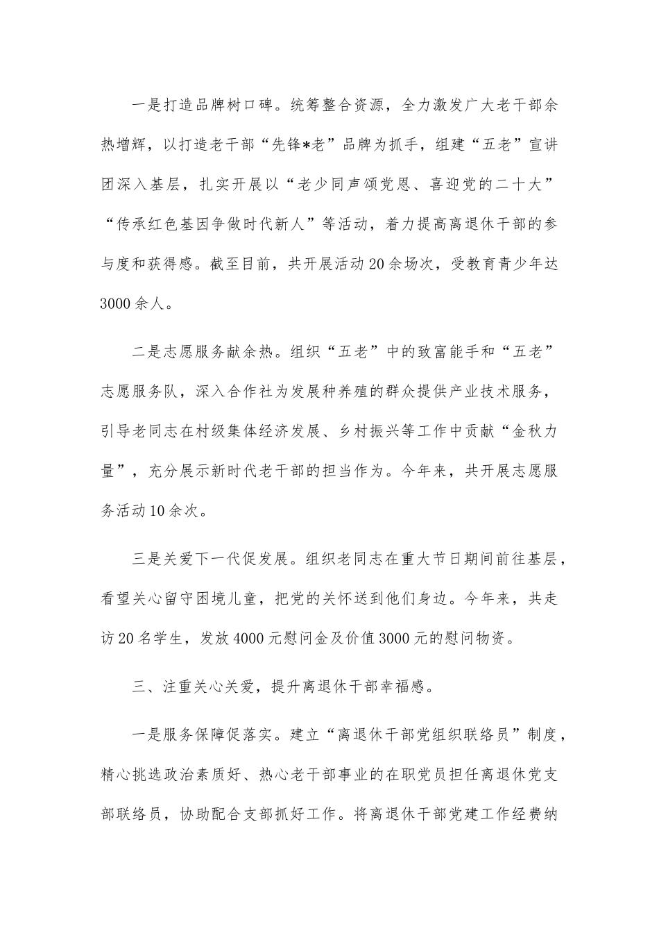 区离退休干部党建工作情况汇报.docx_第3页