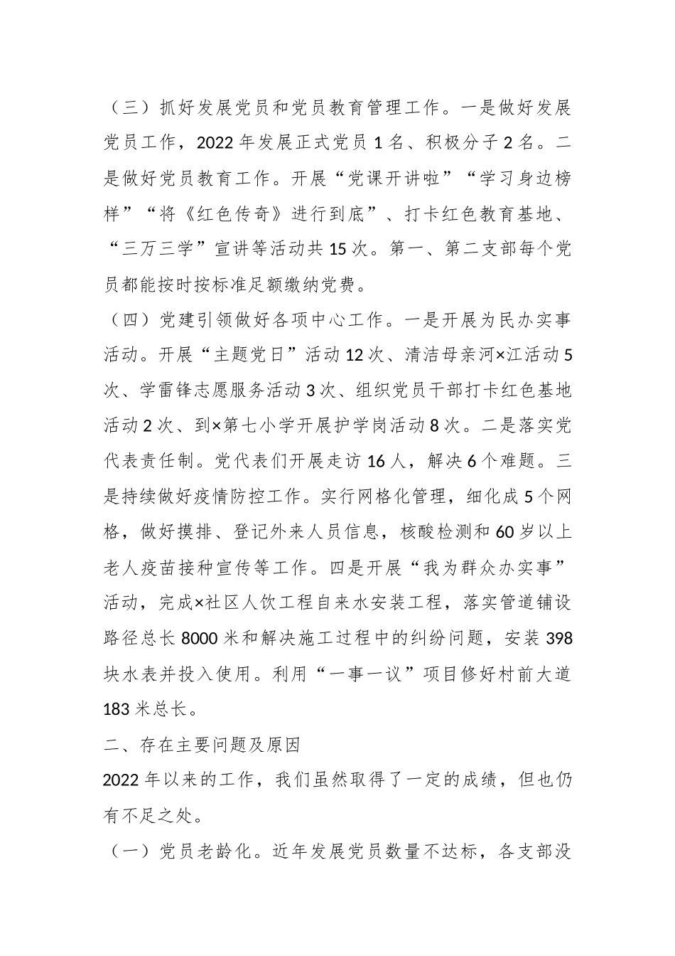 关于社区书记在本年度个人的述职报告.docx_第3页