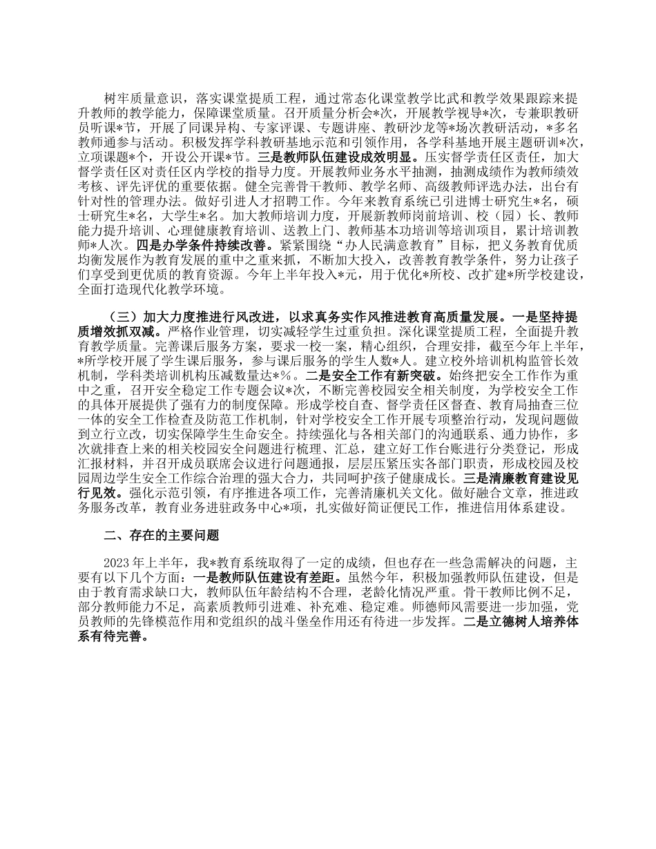 区教育局2023年上半年工作总结和下步工作重点.docx_第2页