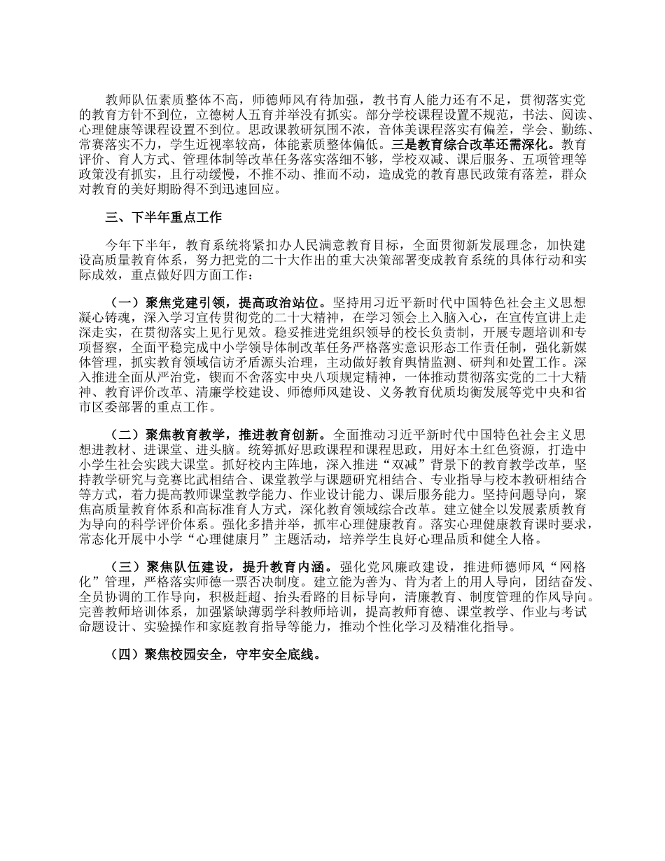 区教育局2023年上半年工作总结和下步工作重点.docx_第3页