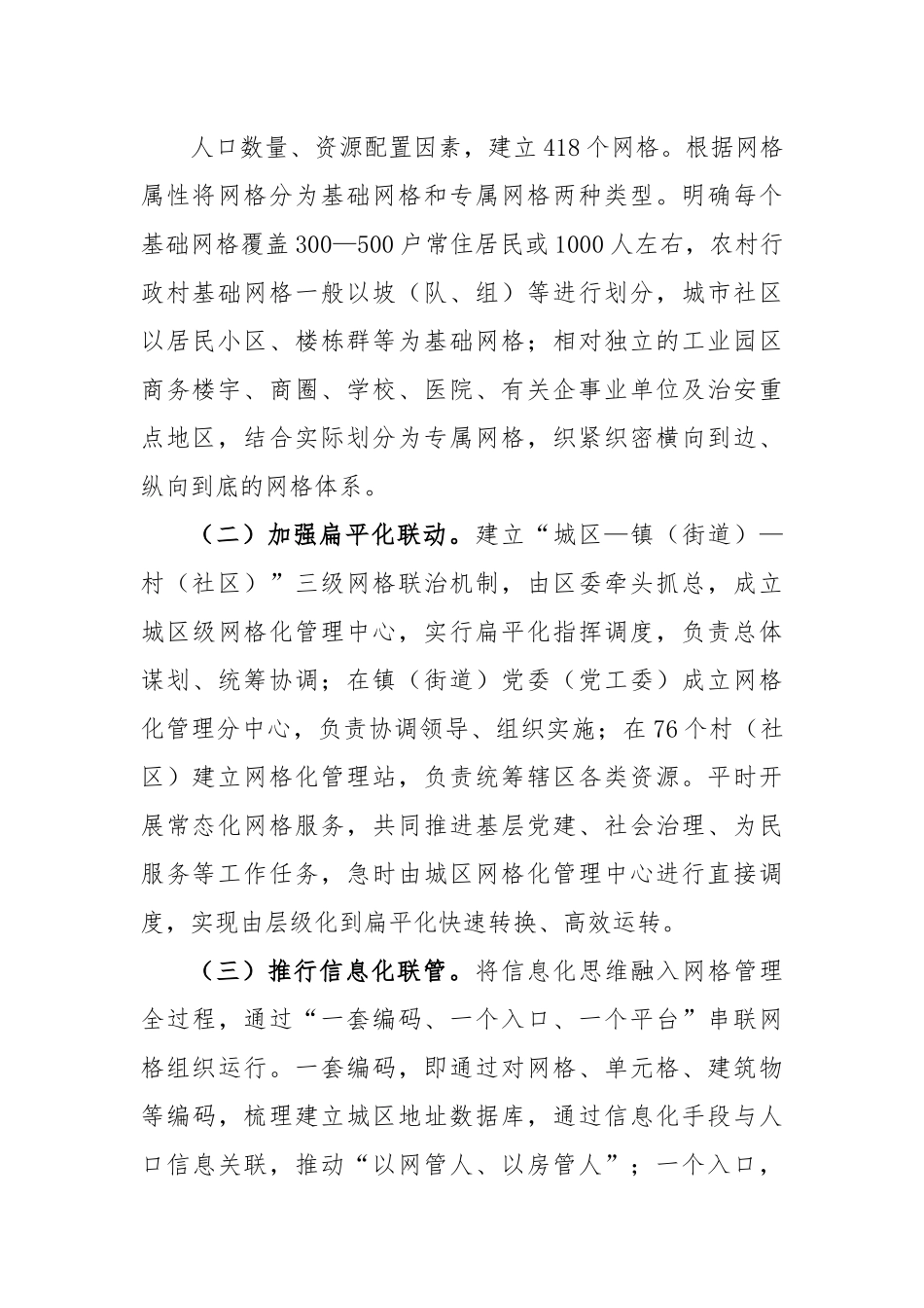 关于XX市某区党建引领“全域筑网联动治理”工作提升区域治理情况报告.docx_第3页