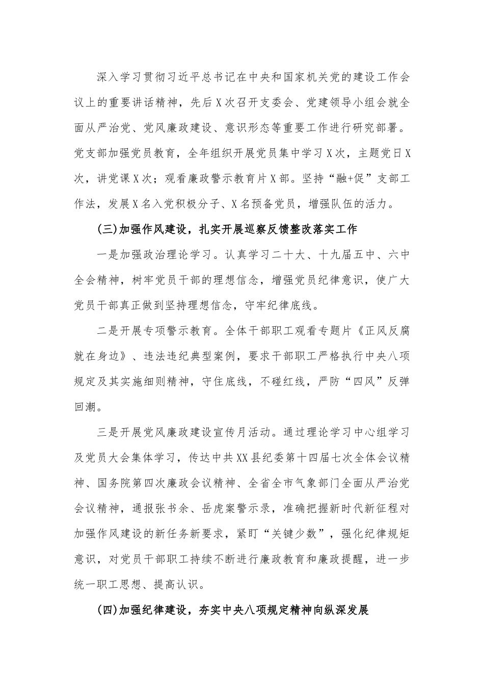 XX局党支部书记2022年抓机关党建工作述职报告.docx_第2页